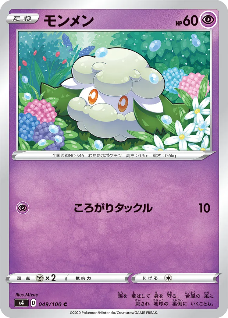 モンメン · 仰天のボルテッカー 049/100