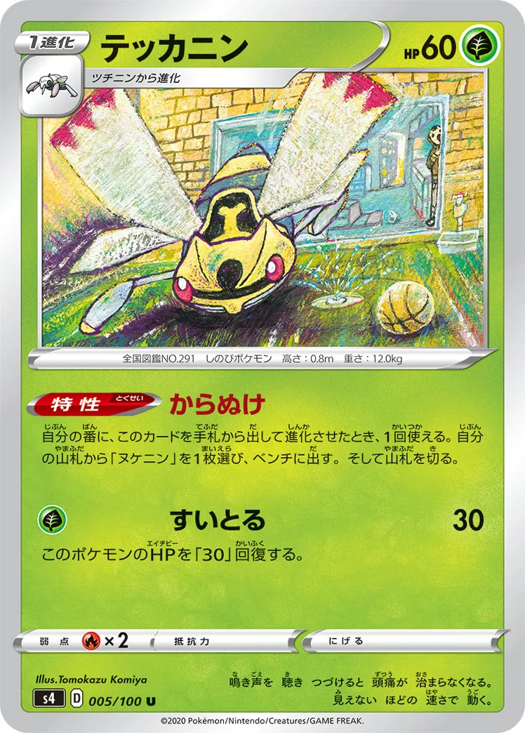テッカニン · 仰天のボルテッカー 005/100
