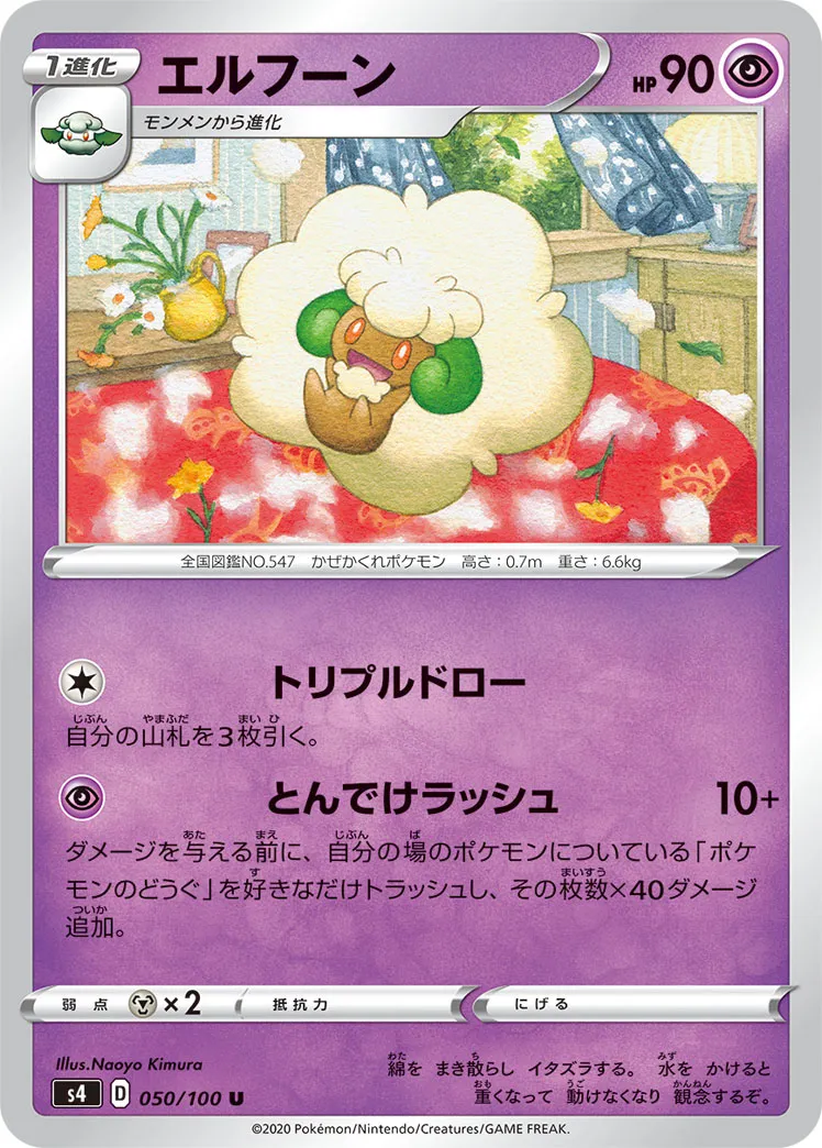エルフーン · 仰天のボルテッカー 050/100