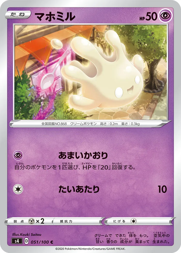 マホミル · 仰天のボルテッカー 051/100