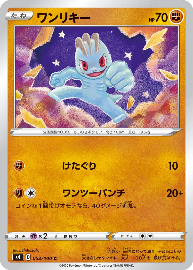 ワンリキー · 仰天のボルテッカー 053/100
