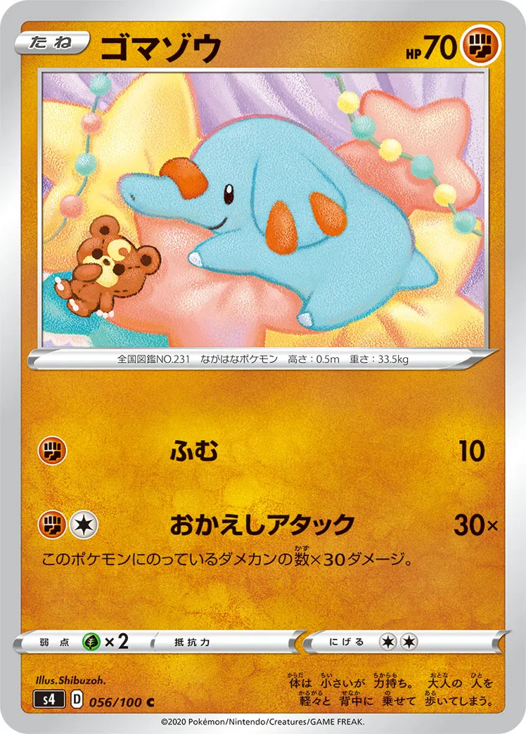 ゴマゾウ · 仰天のボルテッカー 056/100