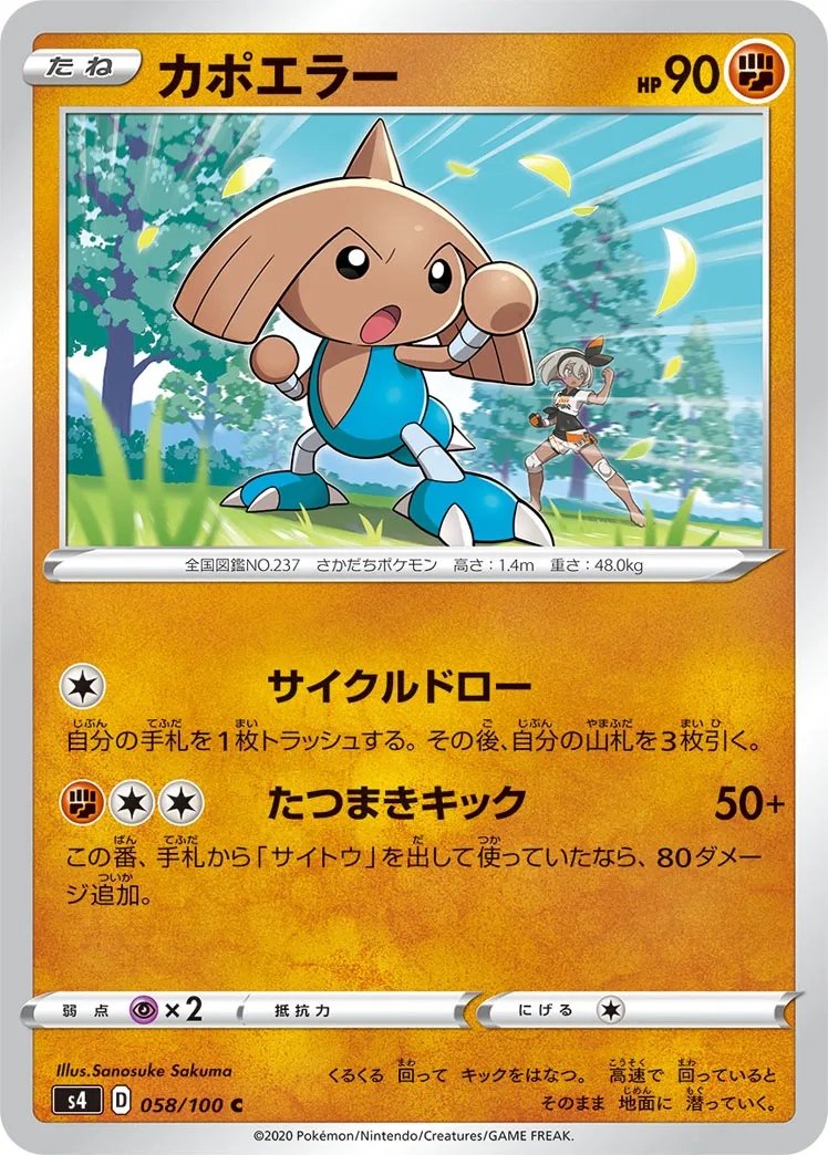 カポエラー · 仰天のボルテッカー 058/100