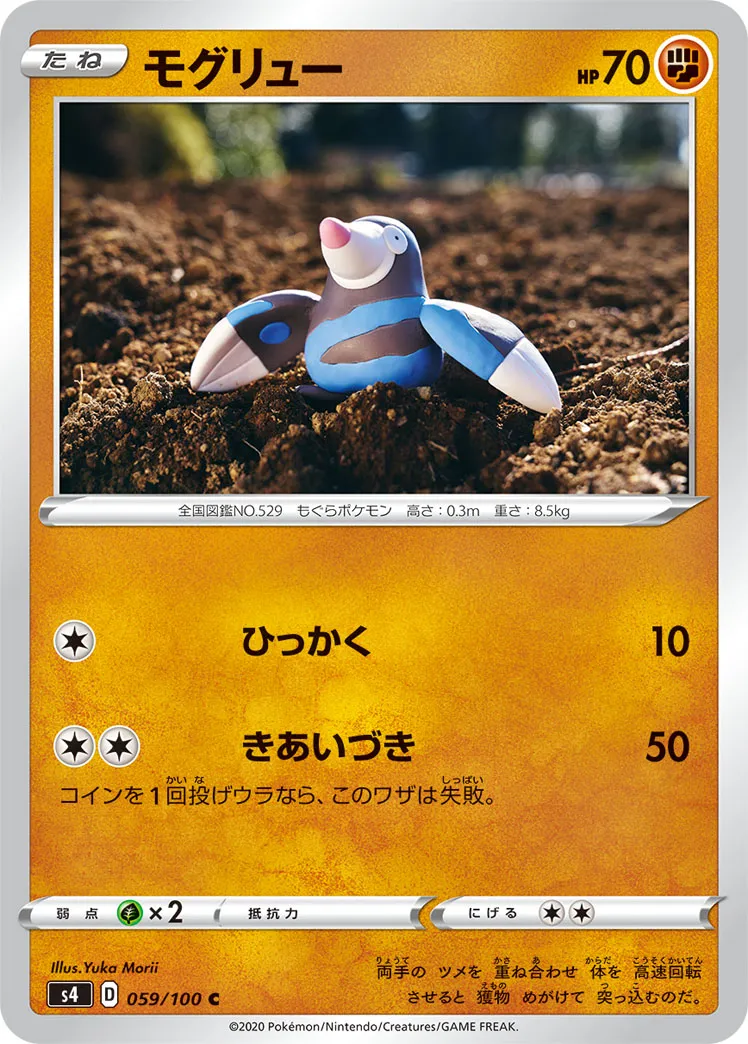 モグリュー · 仰天のボルテッカー 059/100