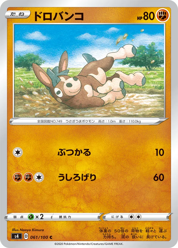 ドロバンコ · 仰天のボルテッカー 061/100