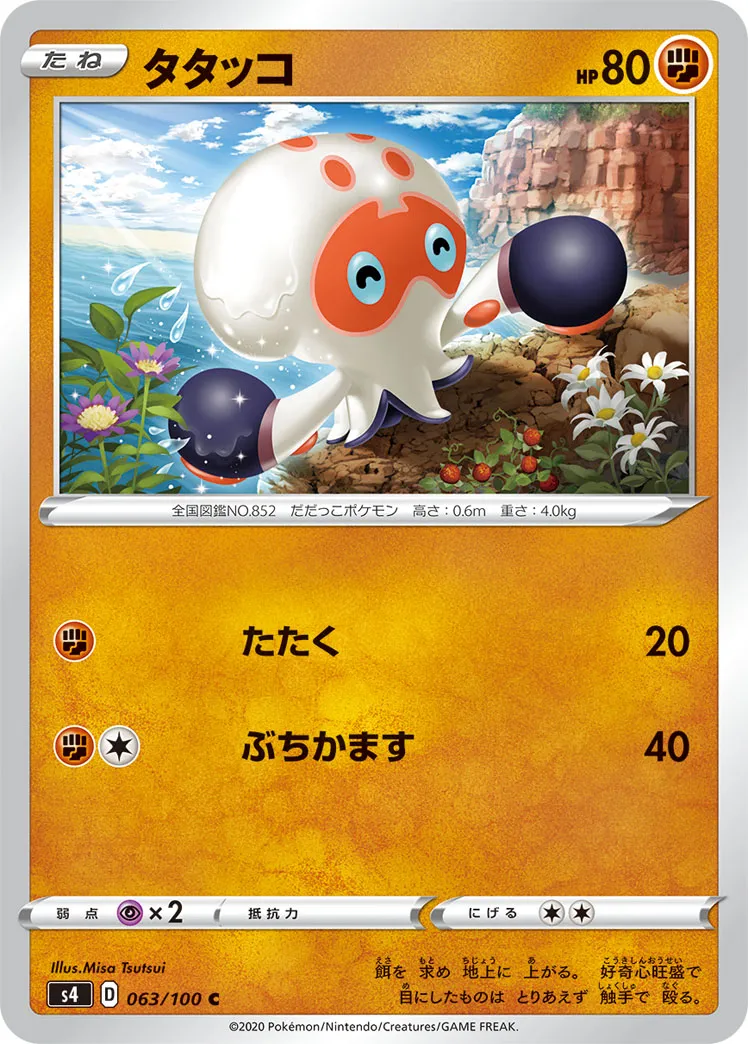 タタッコ · 仰天のボルテッカー 063/100