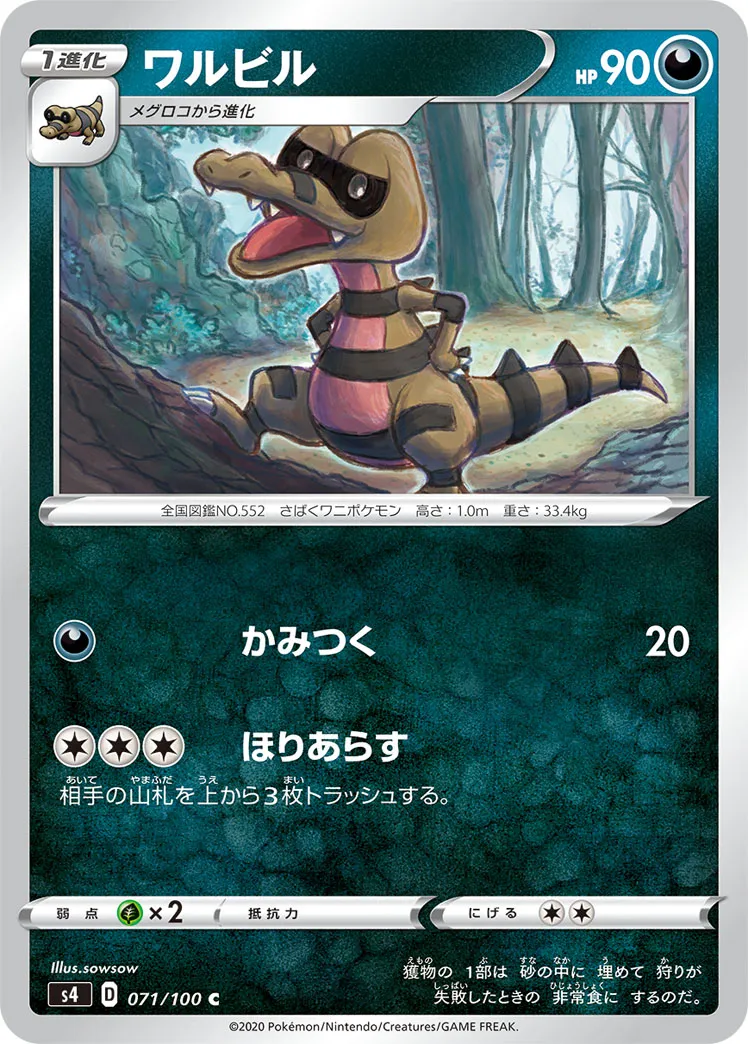 ワルビル · 仰天のボルテッカー 071/100