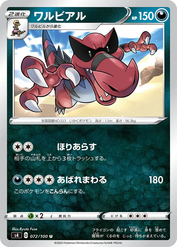 ワルビアル · 仰天のボルテッカー 072/100