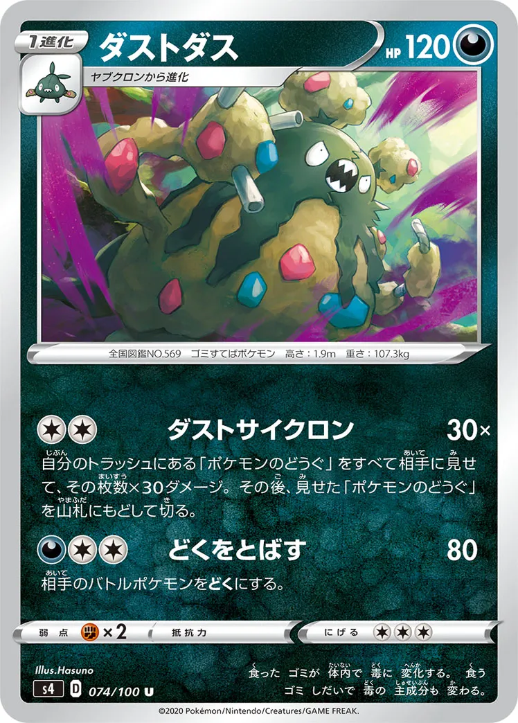 ダストダス · 仰天のボルテッカー 074/100