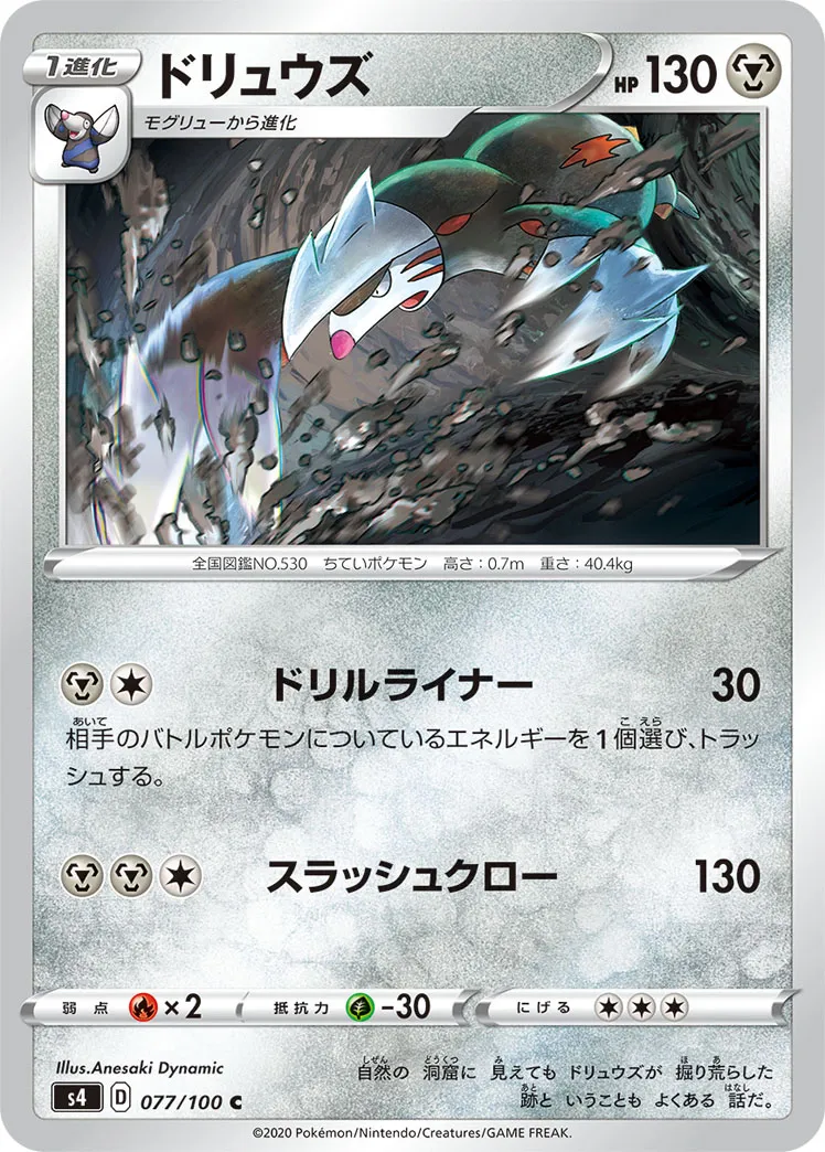 ドリュウズ · 仰天のボルテッカー 077/100