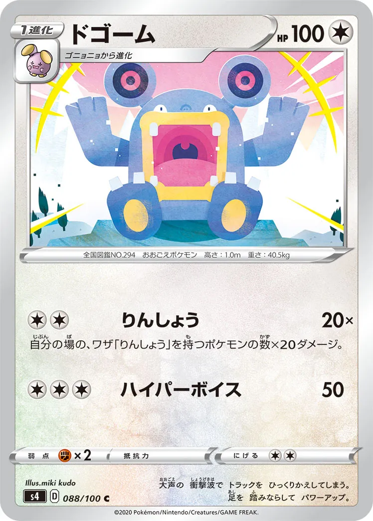ドゴーム · 仰天のボルテッカー 088/100