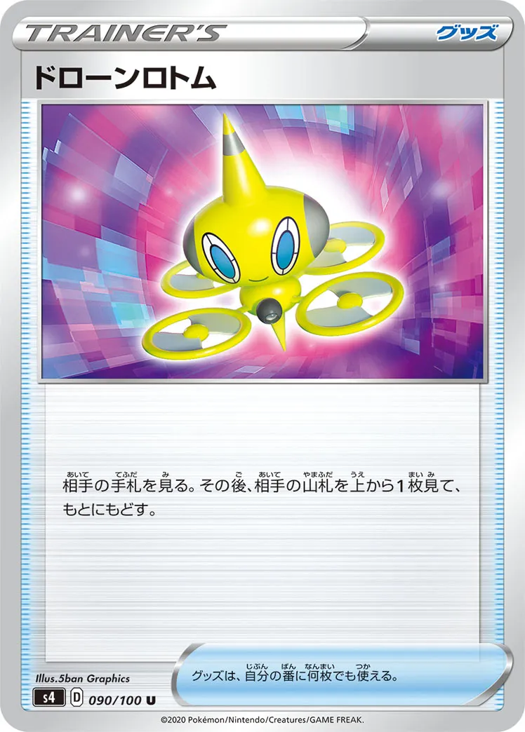 ドローンロトム · 仰天のボルテッカー 090/100