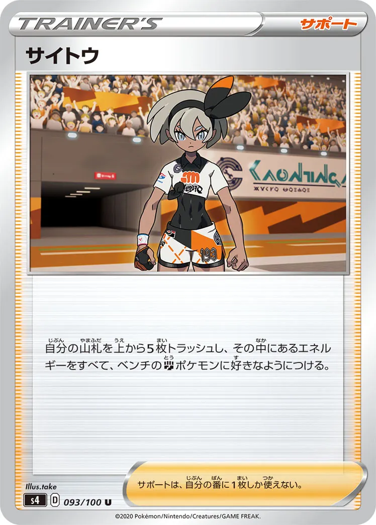 サイトウ · 仰天のボルテッカー 093/100