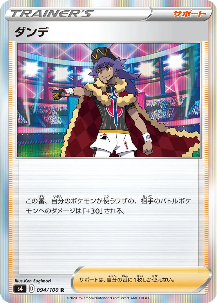 ダンデ · 仰天のボルテッカー 094/100