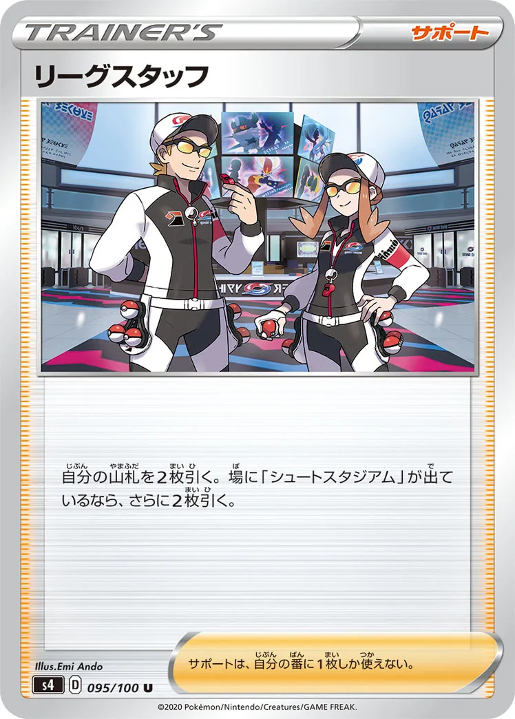 リーグスタッフ · 仰天のボルテッカー 095/100