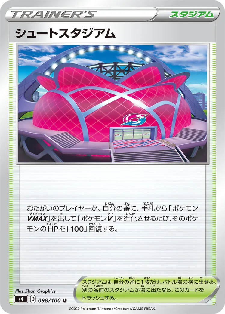 シュートスタジアム · 仰天のボルテッカー 098/100