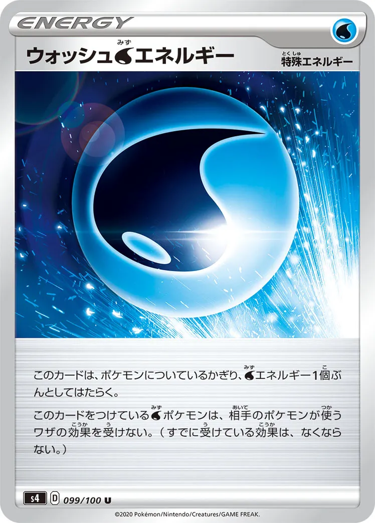 ウォッシュ水エネルギー · 仰天のボルテッカー 099/100