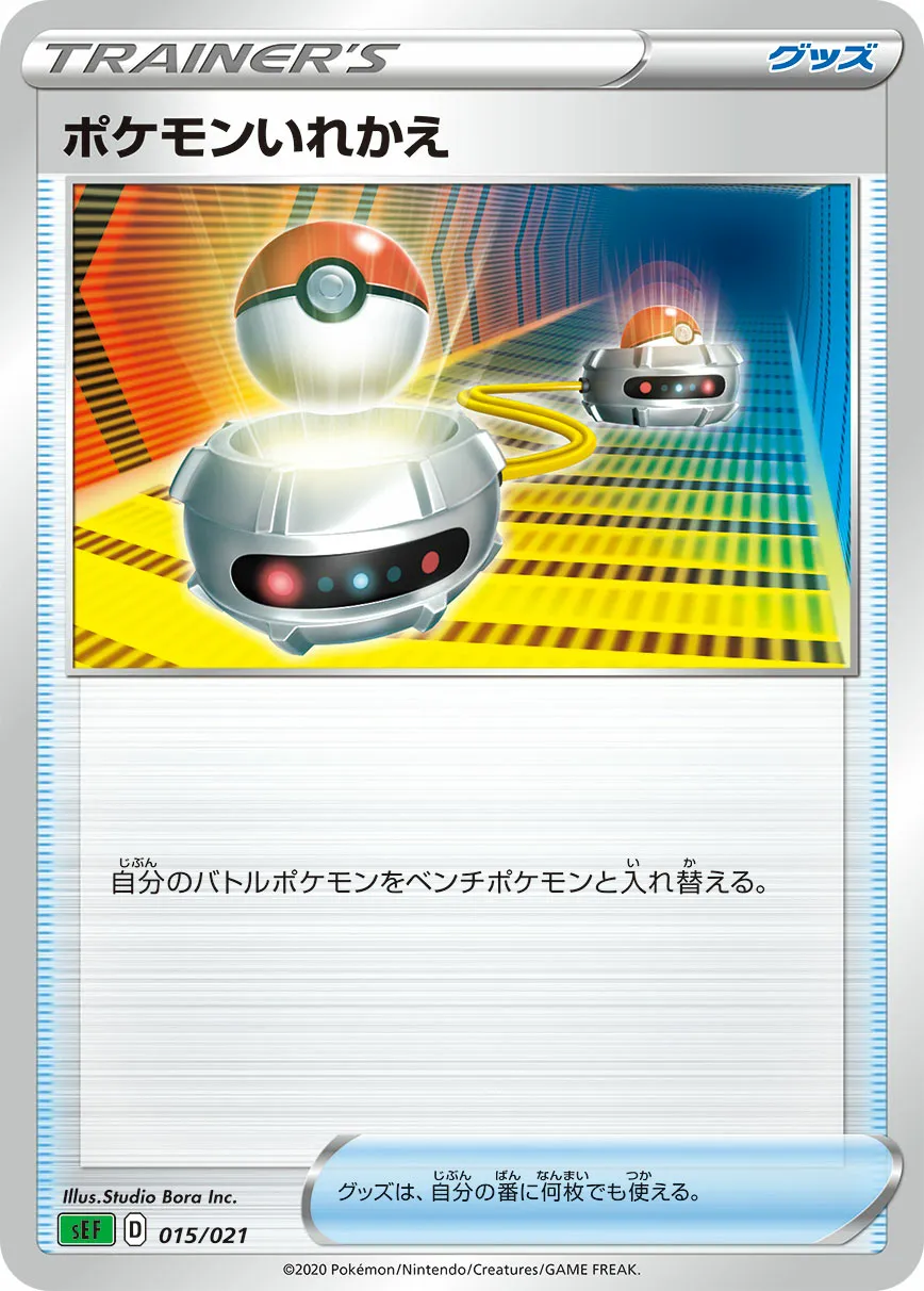 ポケモンいれかえ · Starter Set VMAX, Venusaur 015/22