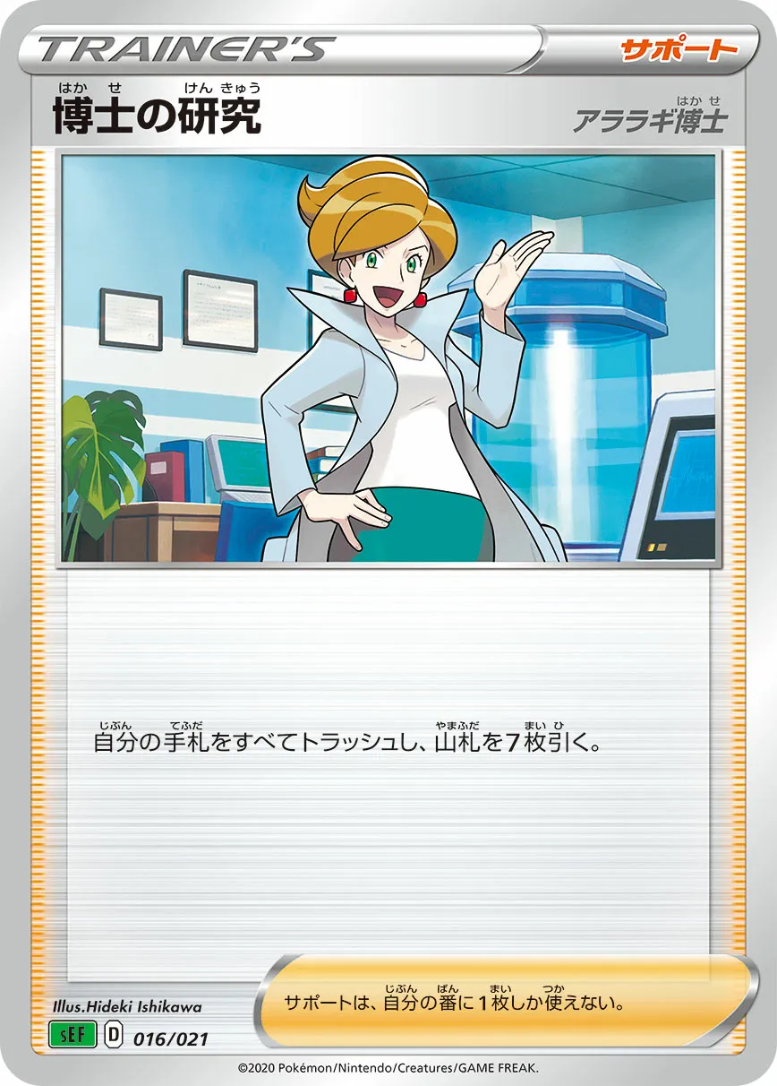 博士の研究（アララギ博士） · Starter Set VMAX, Venusaur 016/22