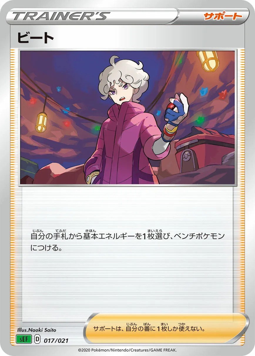 ビート · Starter Set VMAX, Venusaur 017/22