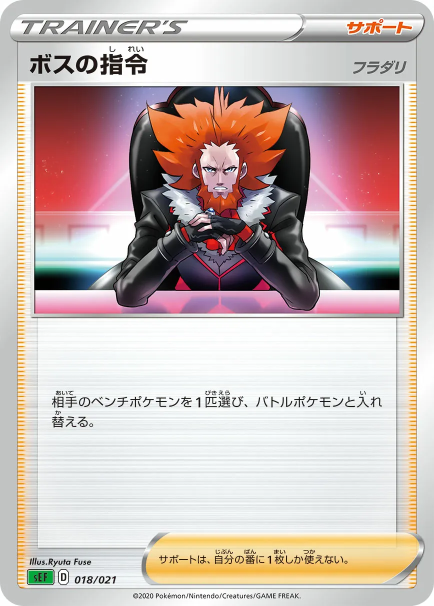 ボスの指令（フラダリ） · Starter Set VMAX, Venusaur 018/22