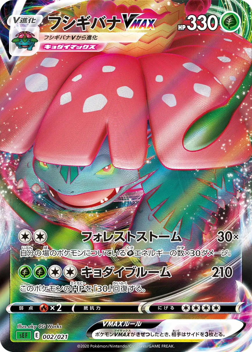 フシギバナVMAX · Starter Set VMAX, Venusaur 002/22