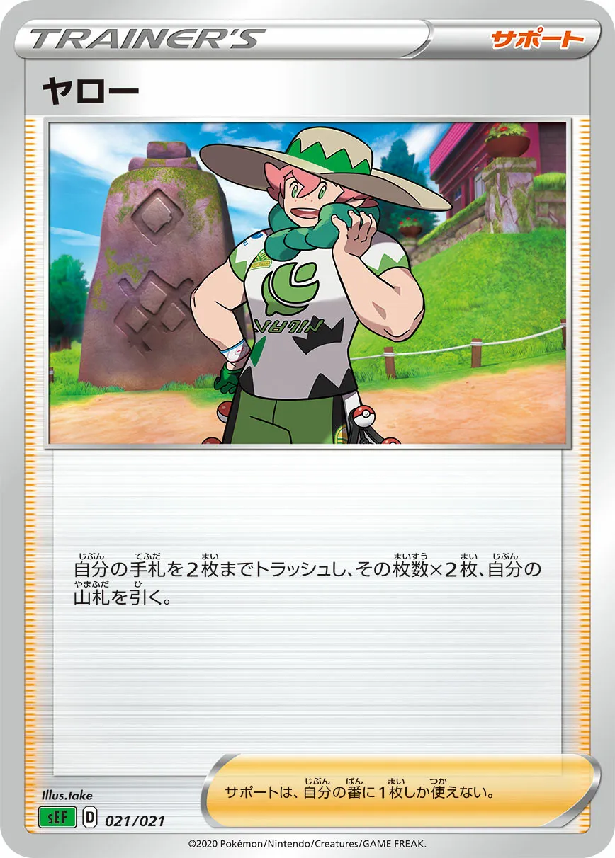 ヤロー · Starter Set VMAX, Venusaur 021/22