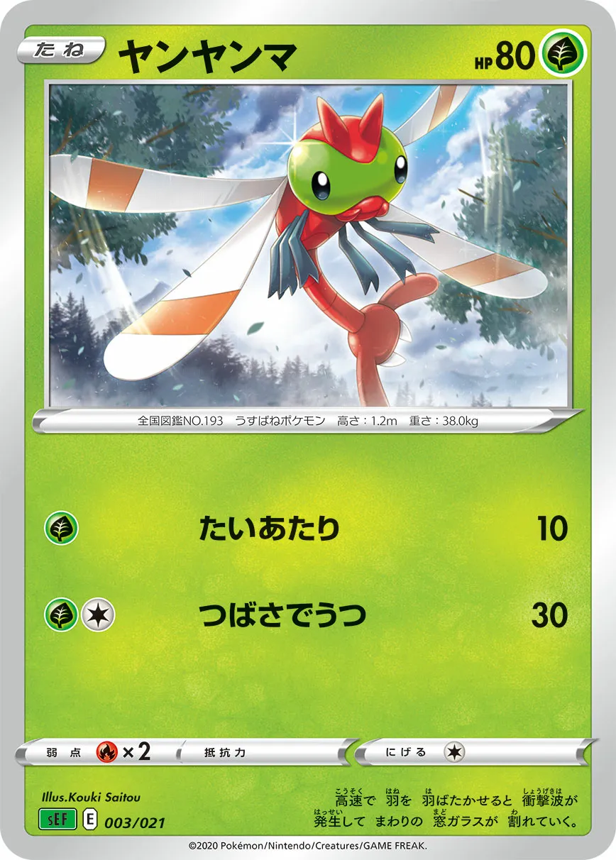 ヤンヤンマ · Starter Set VMAX, Venusaur 003/22