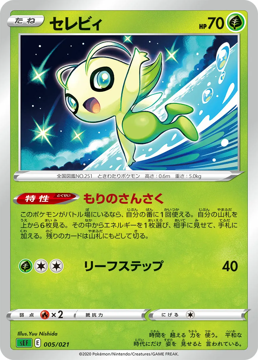セレビィ · Starter Set VMAX, Venusaur 005/22