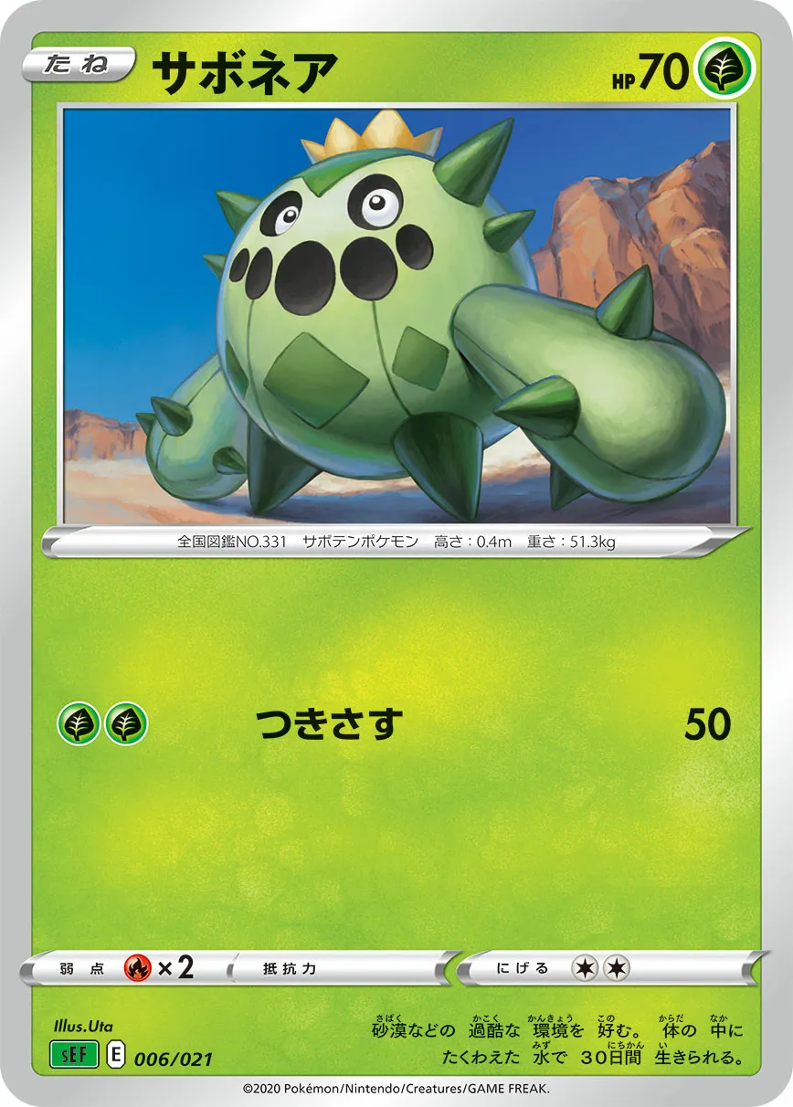 サボネア · Starter Set VMAX, Venusaur 006/22