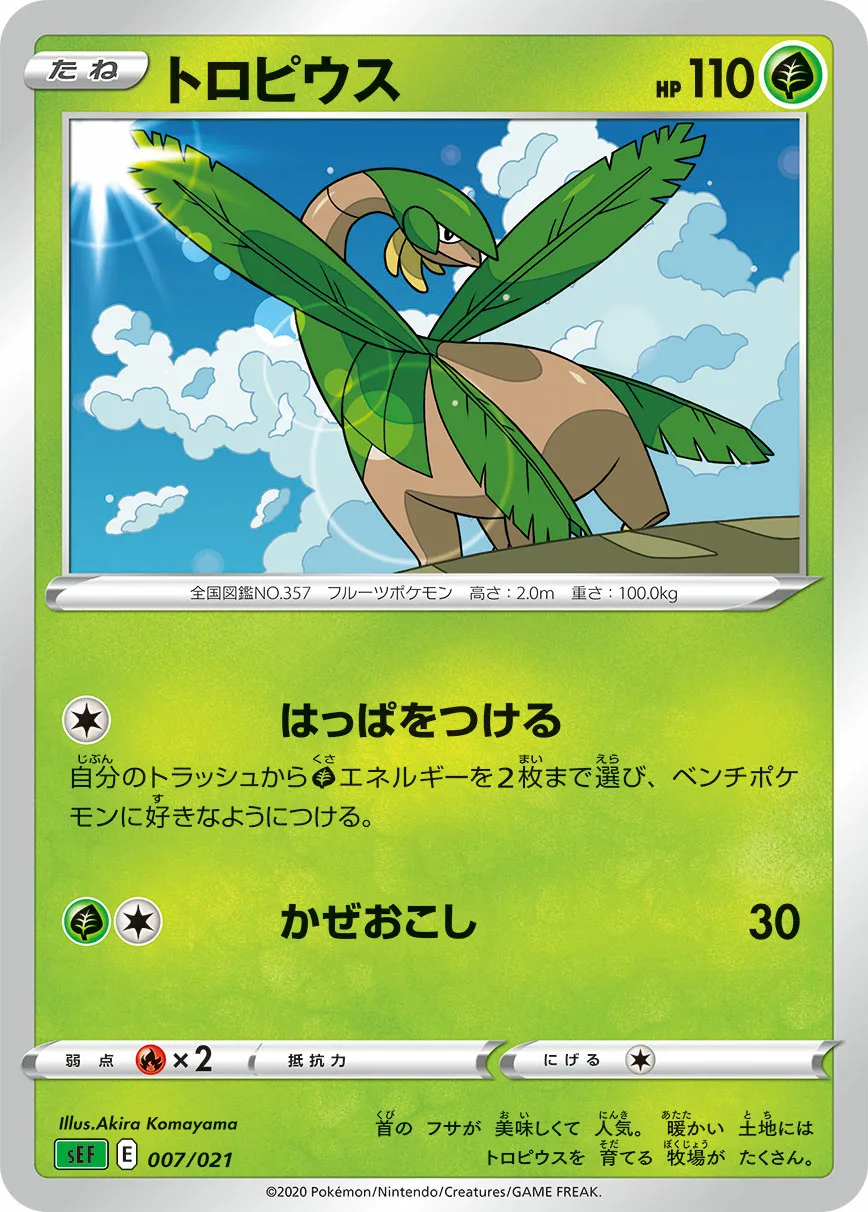 トロピウス · Starter Set VMAX, Venusaur 007/22