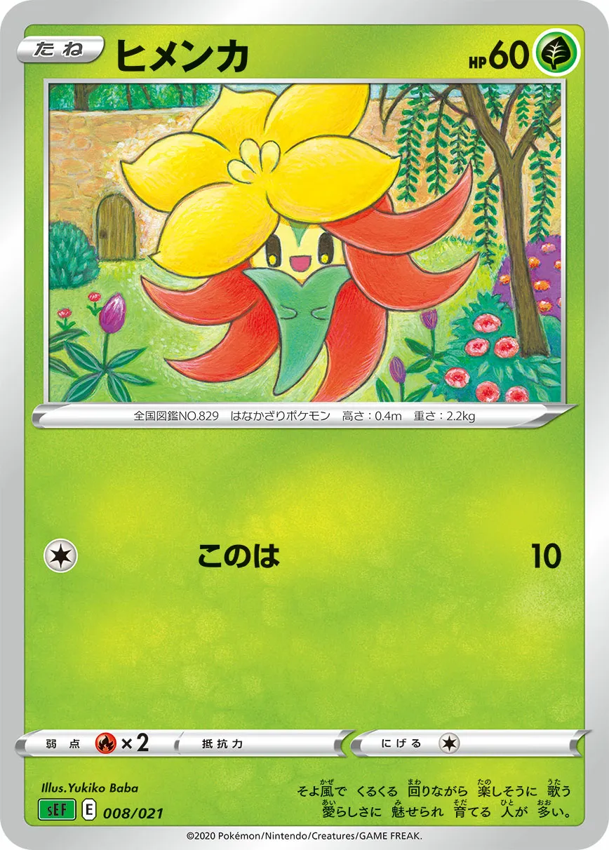 ヒメンカ · Starter Set VMAX, Venusaur 008/22