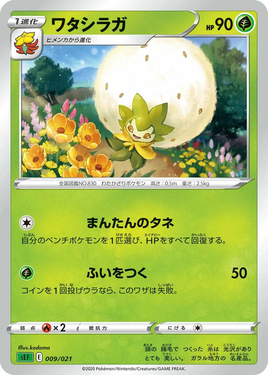 ワタシラガ · Starter Set VMAX, Venusaur 009/22