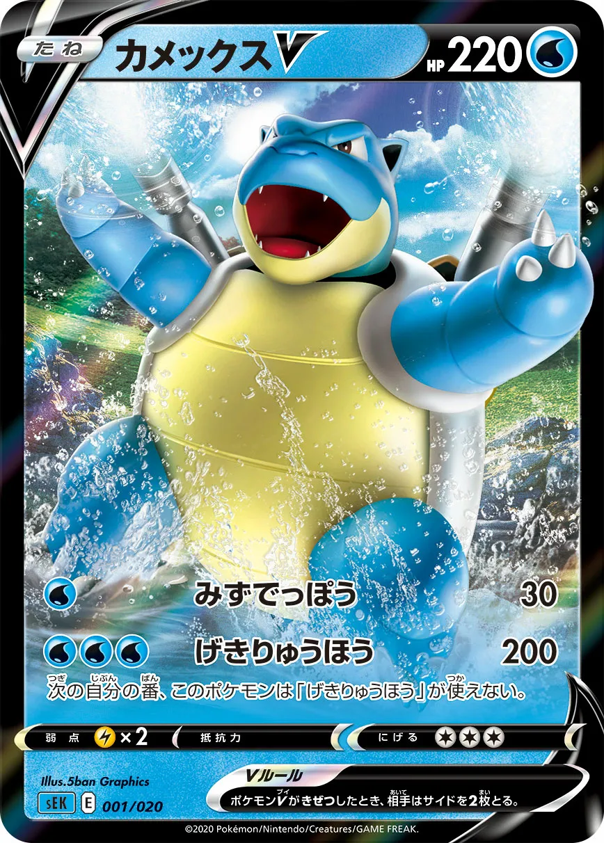 カメックスV · Starter Set VMAX, Blastoise 001/21