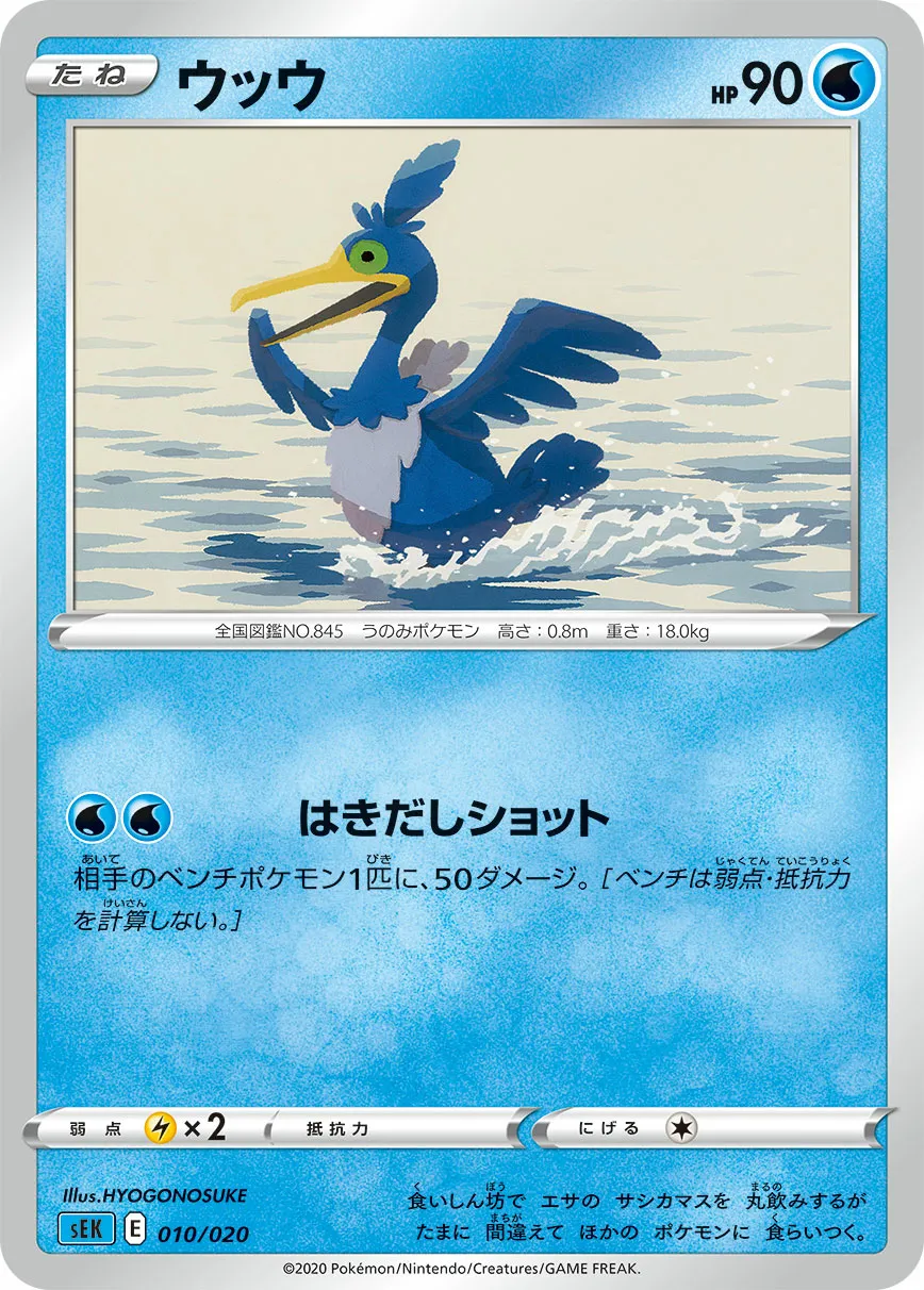 ウッウ · Starter Set VMAX, Blastoise 010/21