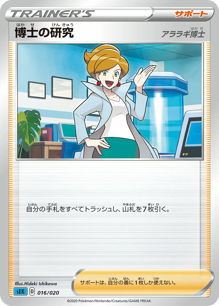 博士の研究（アララギ博士） · Starter Set VMAX, Blastoise 016/21