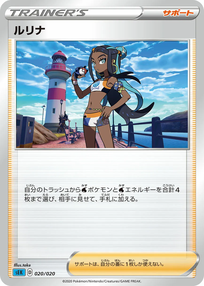 ルリナ · Starter Set VMAX, Blastoise 020/21
