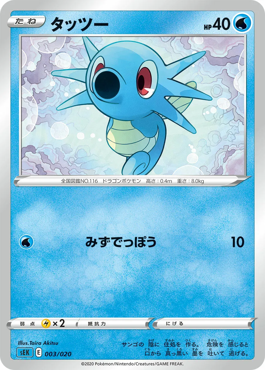 タッツー · Starter Set VMAX, Blastoise 003/21