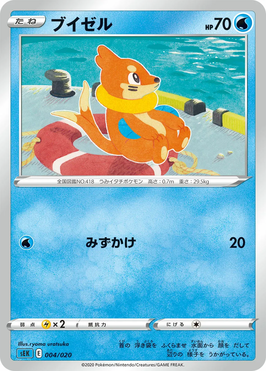 ブイゼル · Starter Set VMAX, Blastoise 004/21