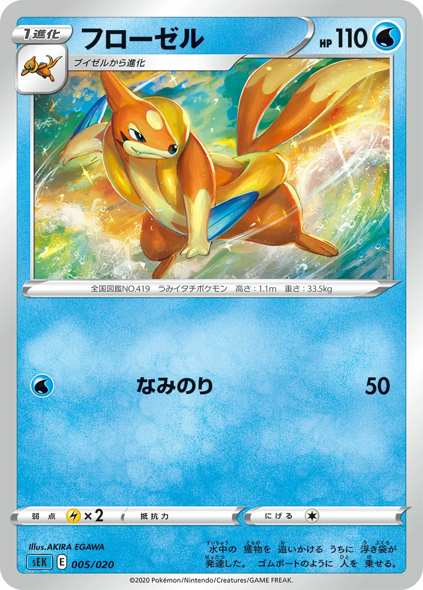 フローゼル · Starter Set VMAX, Blastoise 005/21