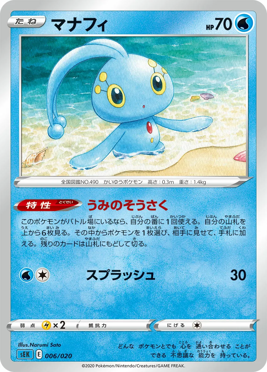 マナフィ · Starter Set VMAX, Blastoise 006/21