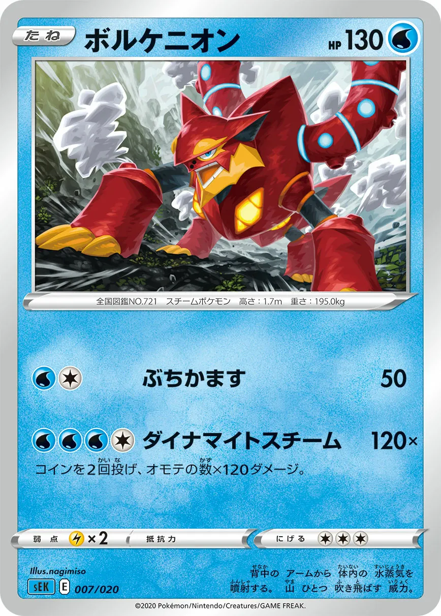 ボルケニオン · Starter Set VMAX, Blastoise 007/21