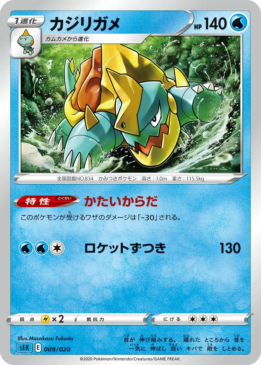 カジリガメ · Starter Set VMAX, Blastoise 009/21