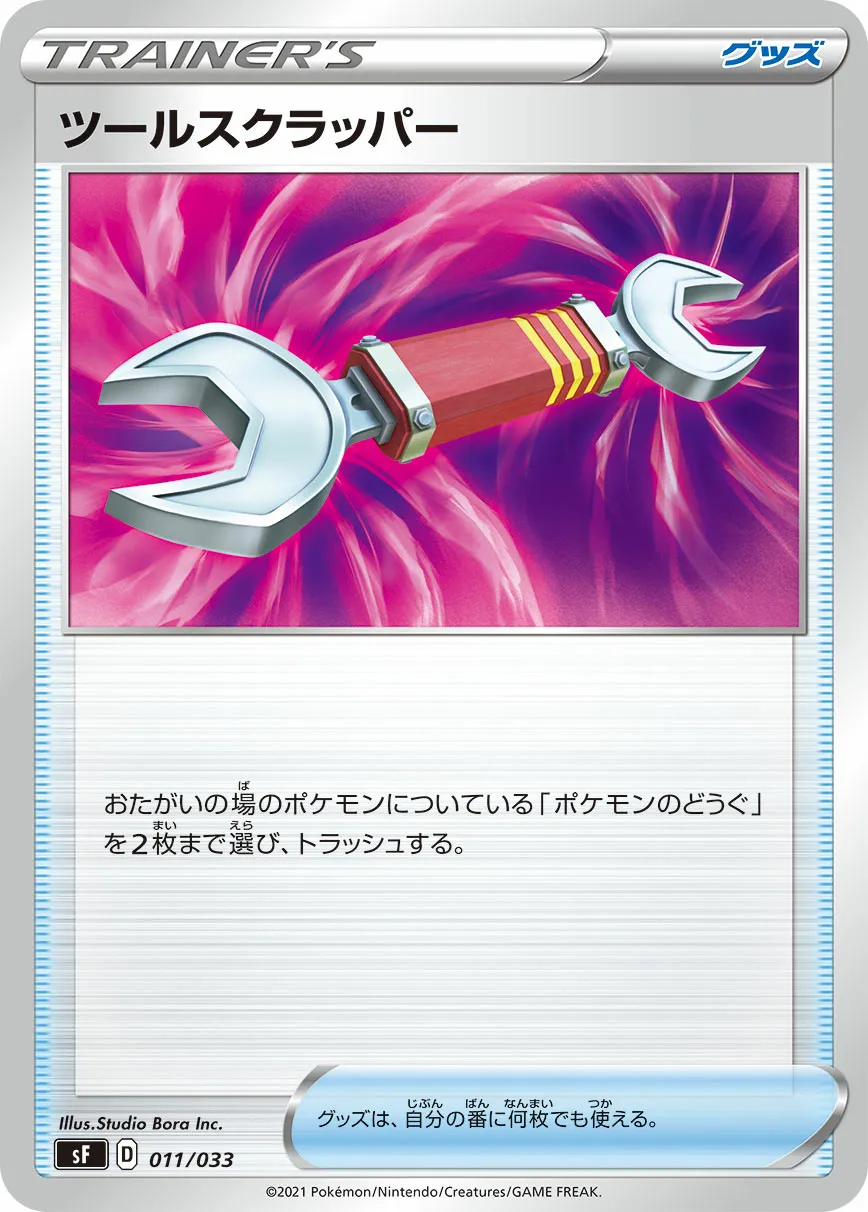 ツールスクラッパー · プレミアムトレーナーボックスICHIGEKI、RENGEKI 011/40