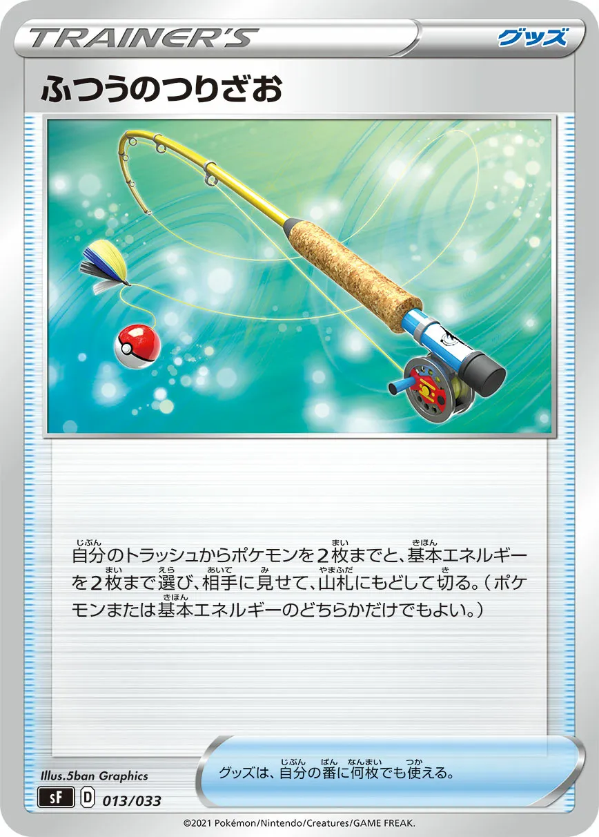 ふつうのつりざお · プレミアムトレーナーボックスICHIGEKI、RENGEKI 013/40