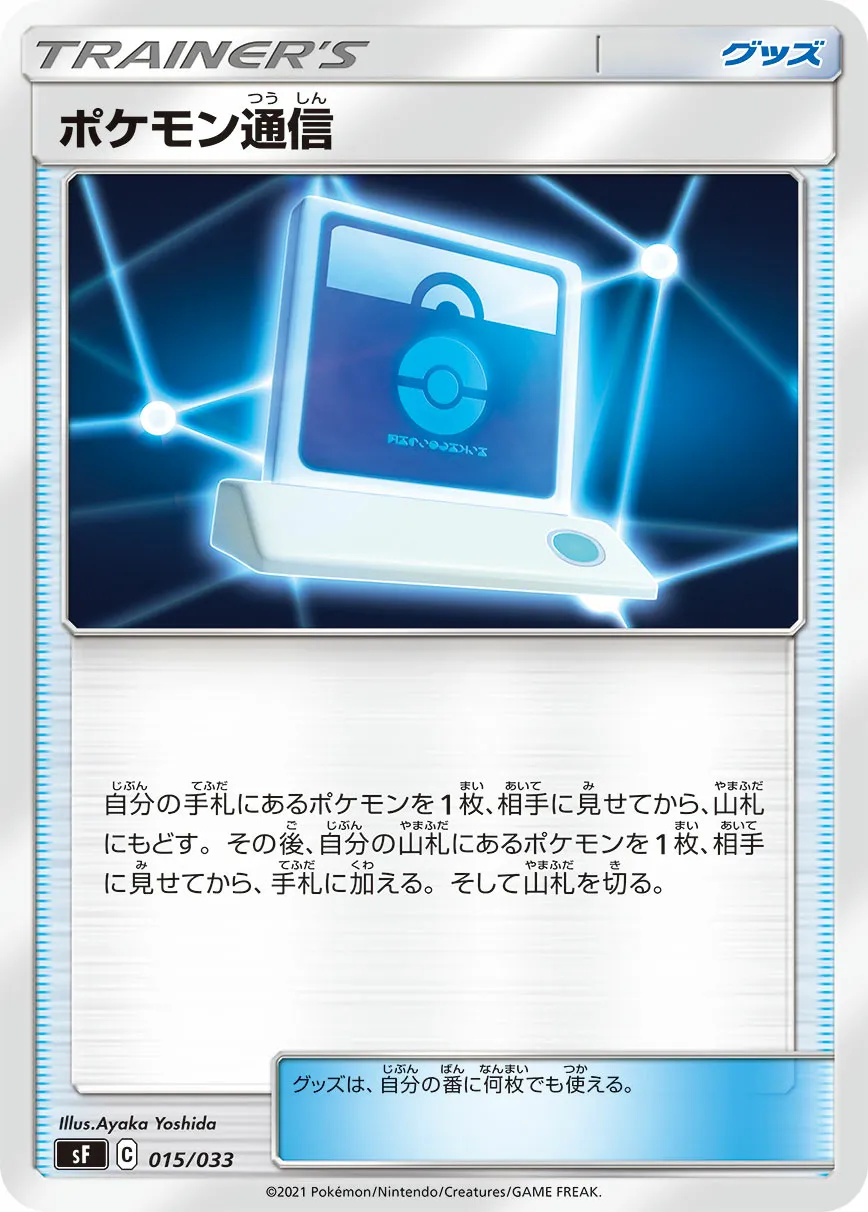 ポケモン通信 · プレミアムトレーナーボックスICHIGEKI、RENGEKI 015/40