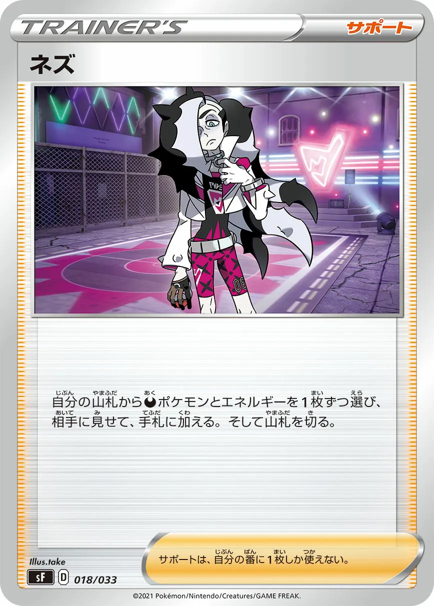 ネズ · プレミアムトレーナーボックスICHIGEKI、RENGEKI 018/40