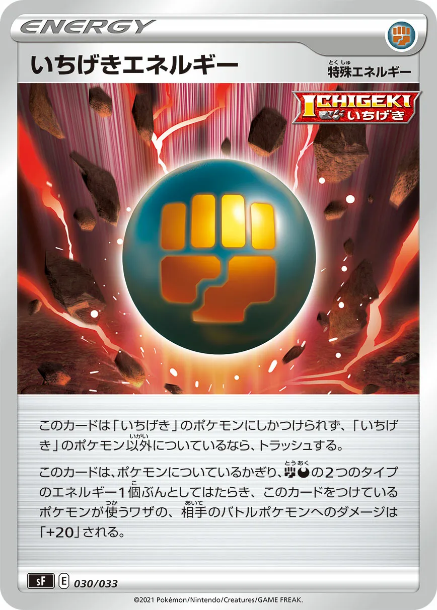 いちげきエネルギー · プレミアムトレーナーボックスICHIGEKI、RENGEKI 030/40