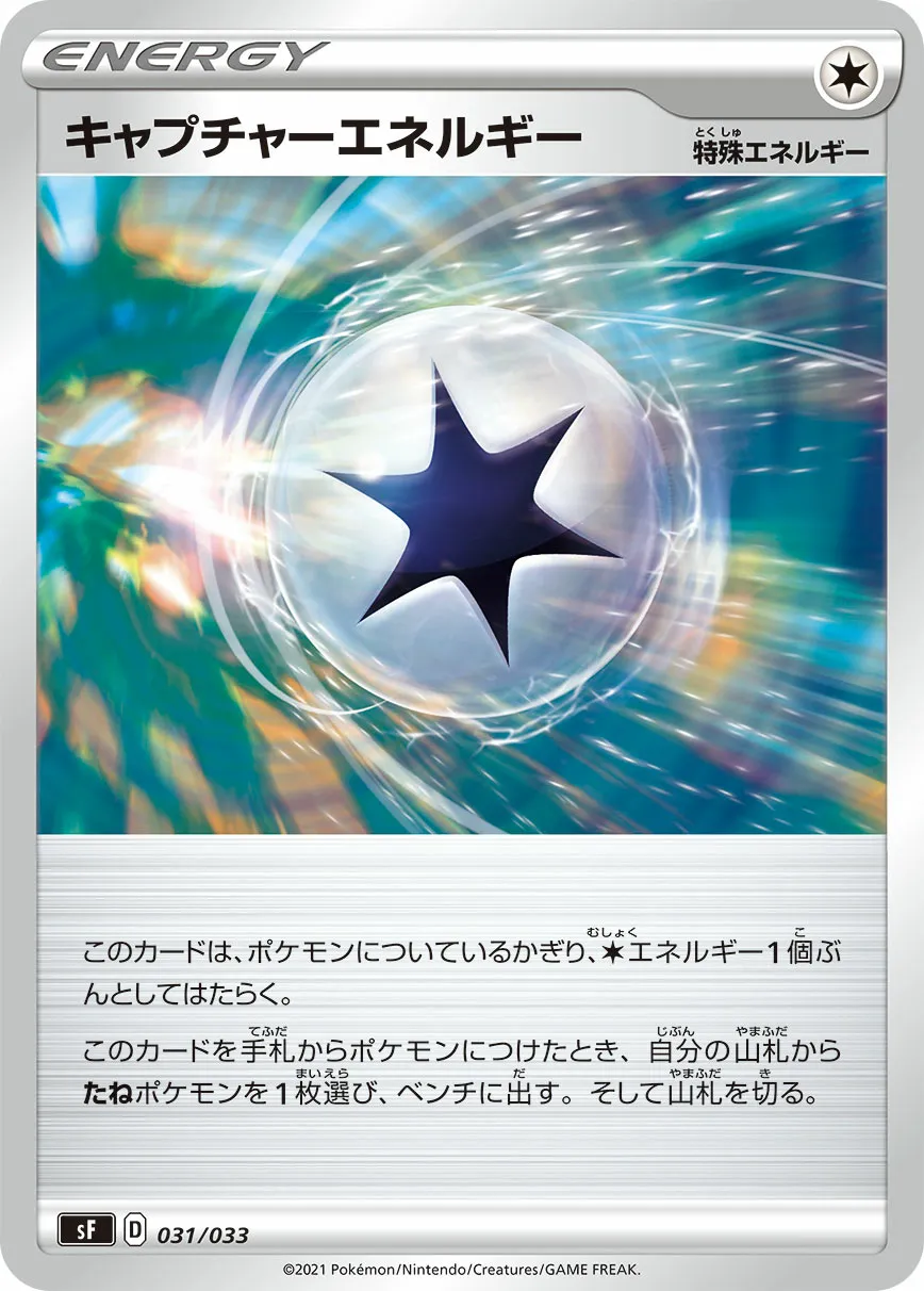 キャプチャーエネルギー · プレミアムトレーナーボックスICHIGEKI、RENGEKI 031/40