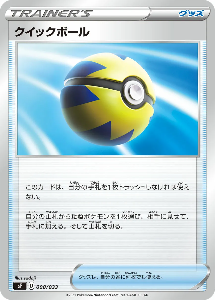 クイックボール · プレミアムトレーナーボックスICHIGEKI、RENGEKI 008/40